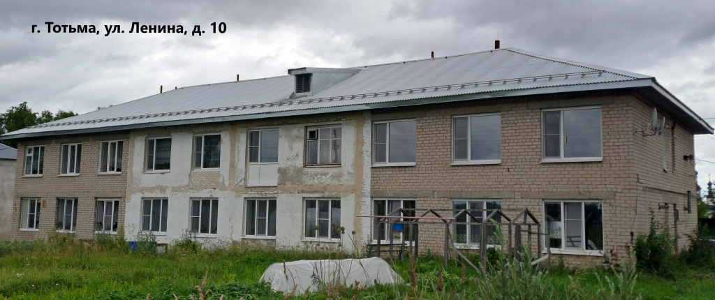 После - г. Тотьма ул. Ленина д. 10.jpg